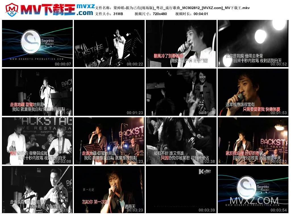 梁焯皓-据为己有(现场版)_粤语_流行歌曲_MC902812